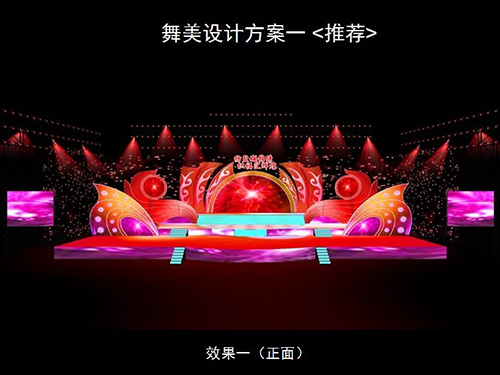 舞臺設(shè)計